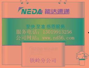 铁岭最新爆料电话号码  第1张